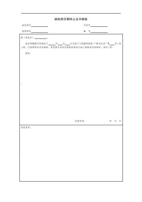 缺陷责任期终止证书模板