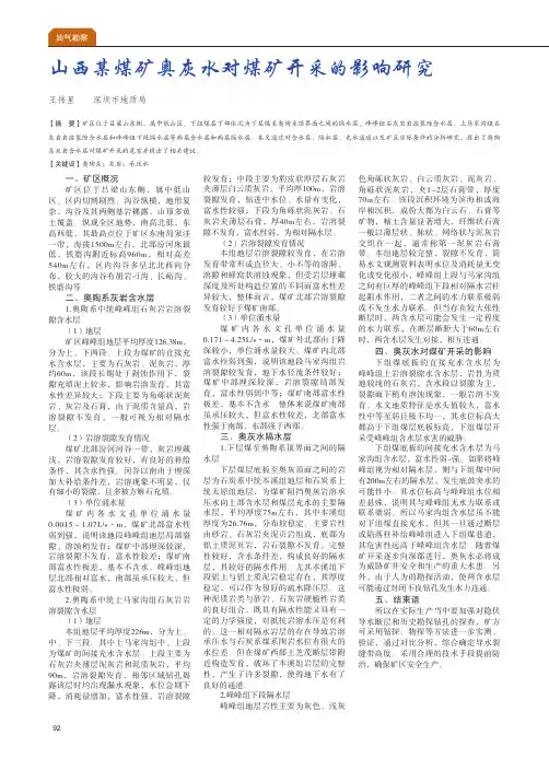 山西某煤矿奥灰水对煤矿开采的影响研究