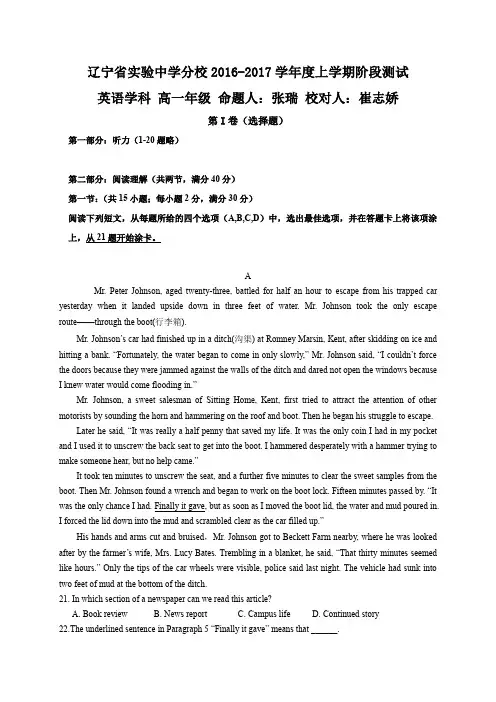 辽宁省2016-2017学年高一10月月考英语试题