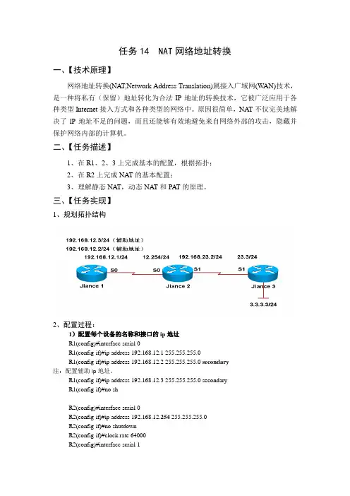 任务14  NAT网络地址转换