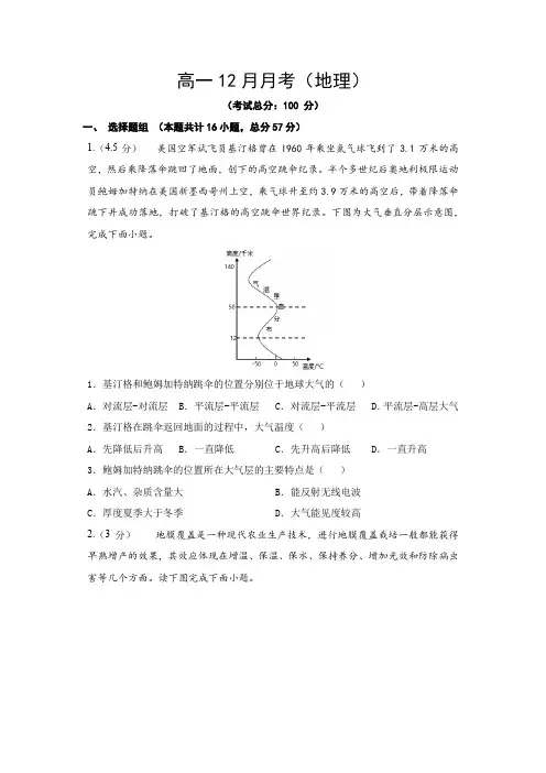 高一12月月考(地理)试题含答案