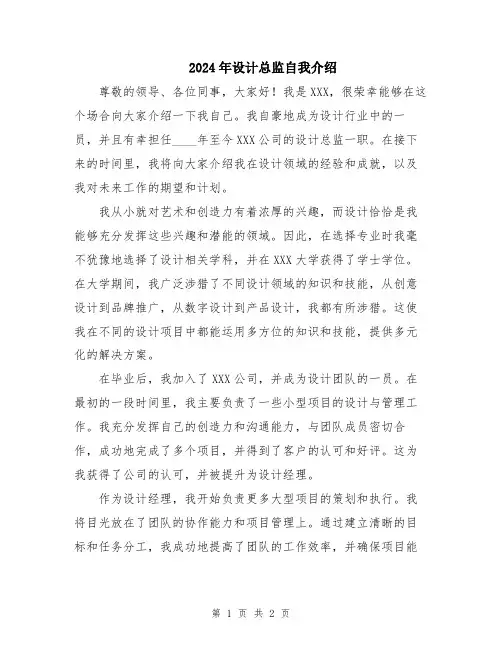 2024年设计总监自我介绍