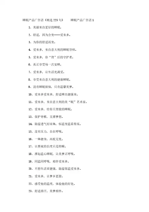 睡眠产品广告语(精选225句)