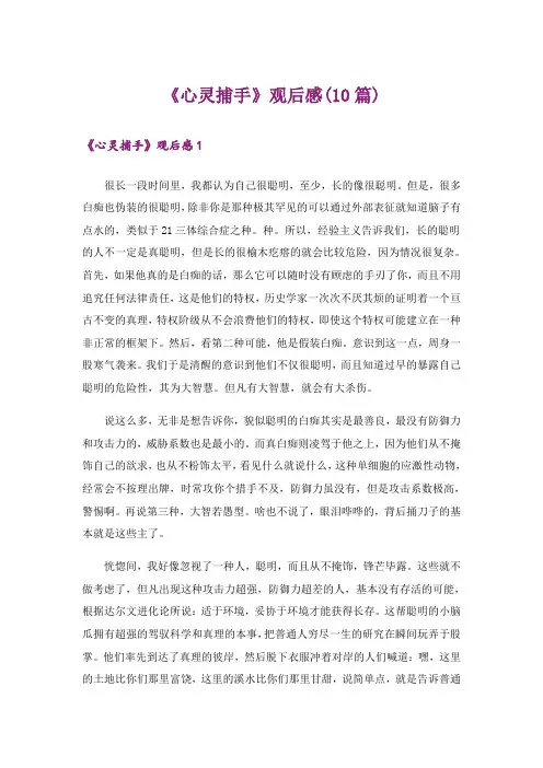 《心灵捕手》观后感(10篇)