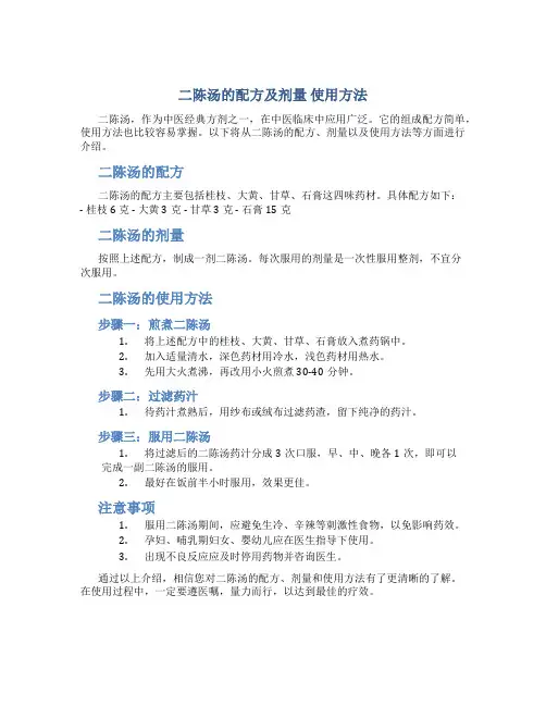 二陈汤的配方及剂量 使用方法