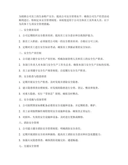 安全管理制度十九项