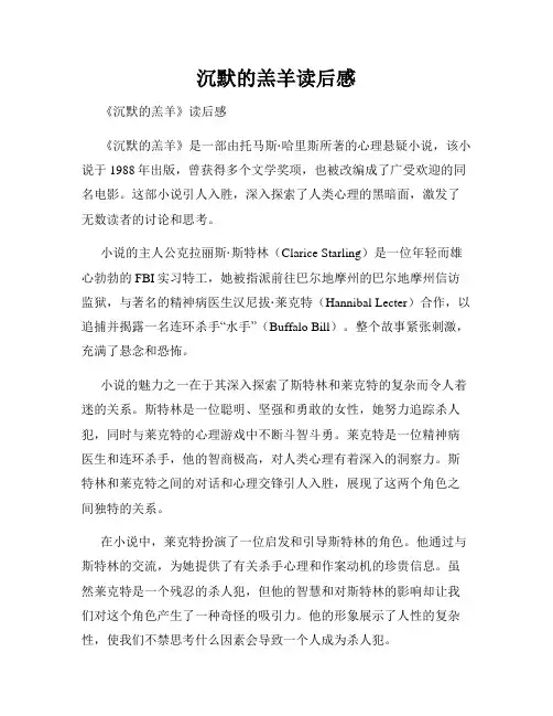 沉默的羔羊读后感
