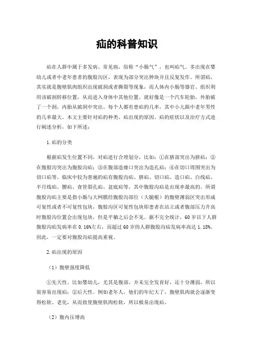 疝的科普知识