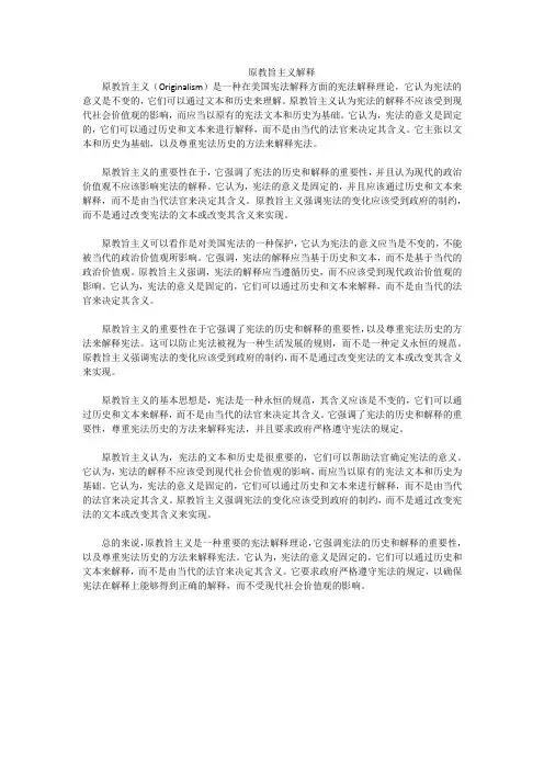 原教旨主义名词解释