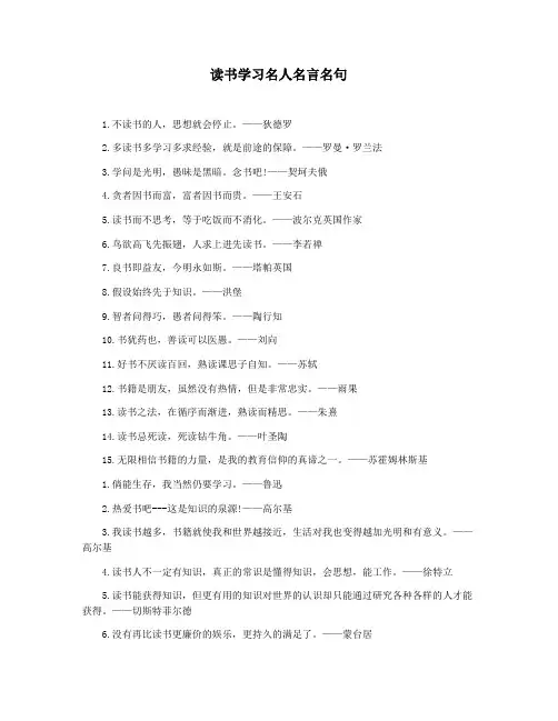 读书学习名人名言名句