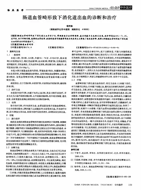 肠道血管畸形致下消化道出血的诊断和治疗