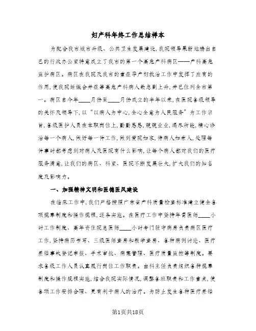 2024年妇产科年终工作总结样本(7篇)