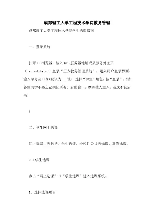 成都理工大学工程技术学院教务管理