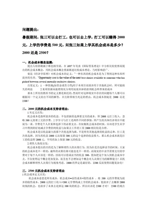 机会成本计算