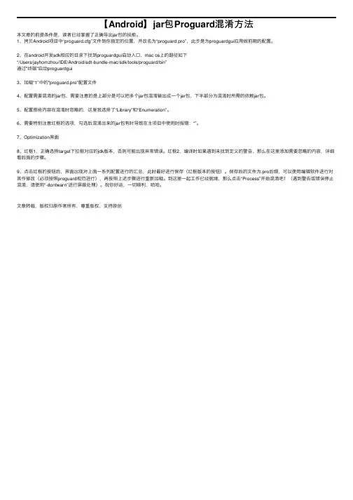 【Android】jar包Proguard混淆方法