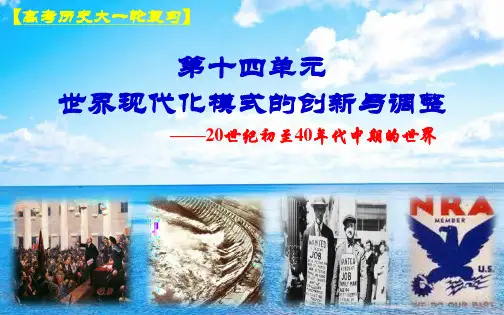 高考历史大一轮复习---苏俄(联)社会主义建设道路的探索——从“战时共产主义政策”到“斯大林模式”