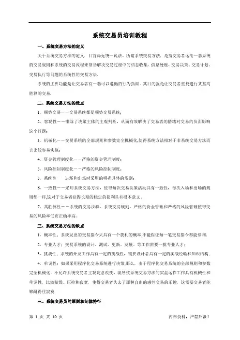 系统交易员培训教程