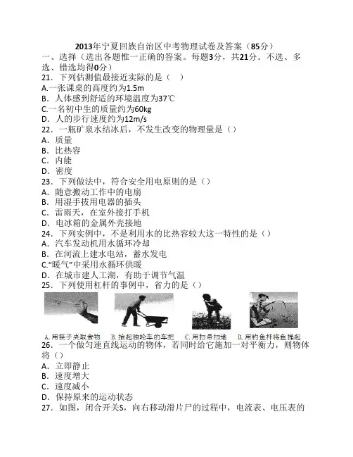 2013年宁夏回族自治区中考物理试卷及答案