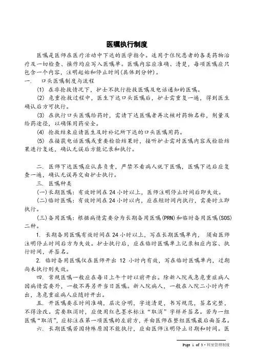 医嘱执行制度