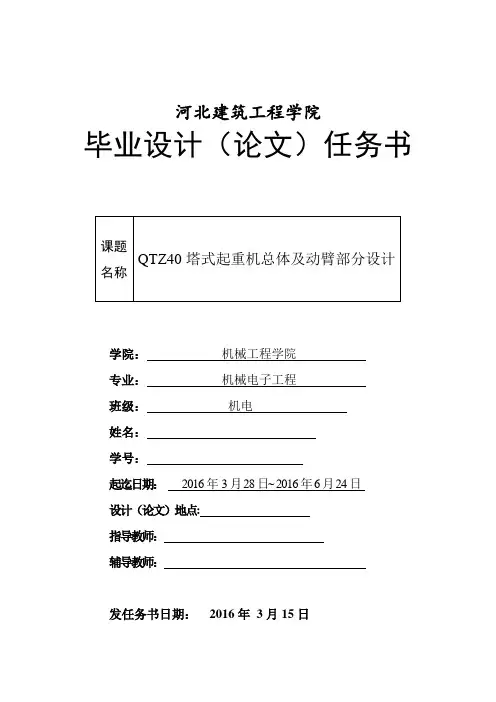 塔式起重机总体及动臂部分设计