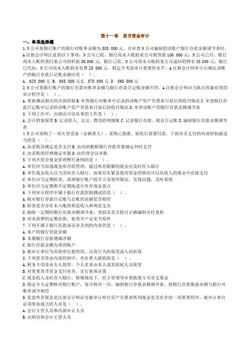 自考审计学第十一章