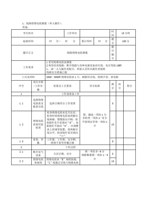 广西电网公司技能人员能力评价题库[配电线路工](实操题3级)