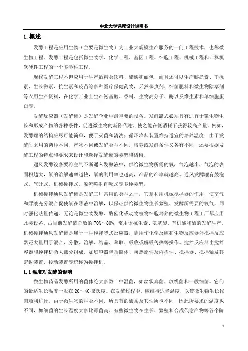发酵罐温度单回路控制系统