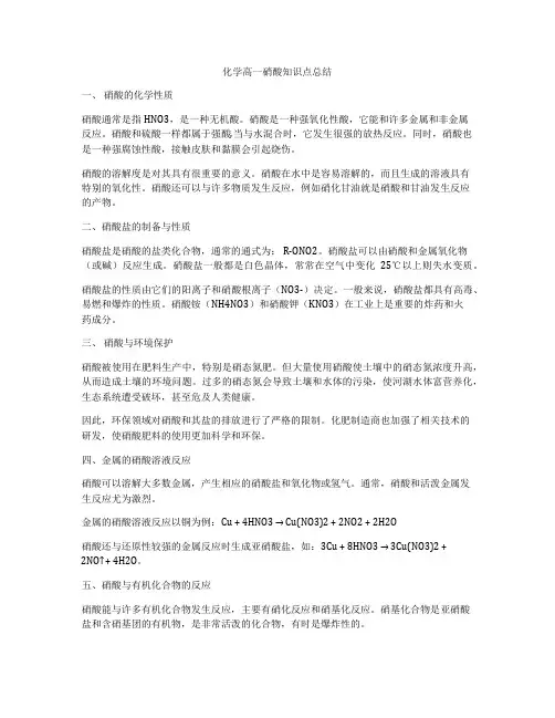 化学高一硝酸知识点总结