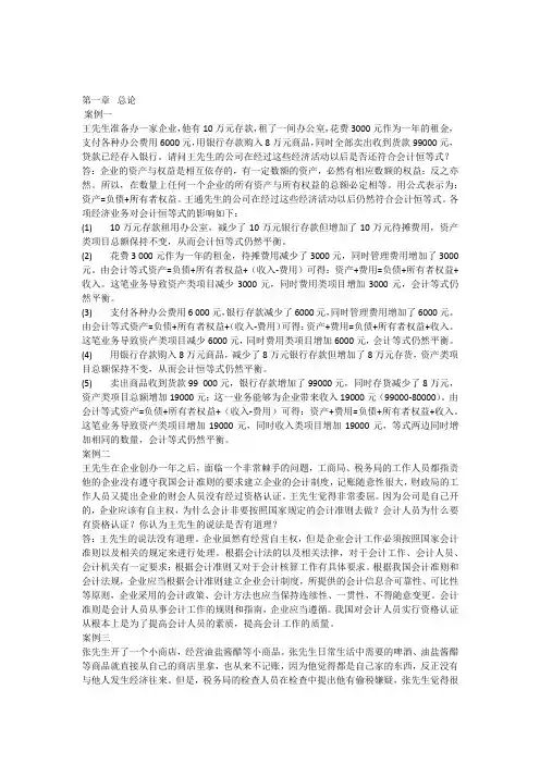 (完整版)《初级会计学》案例分析题答案
