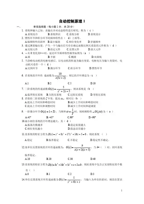 哈工大-自动控制原理八套习题集