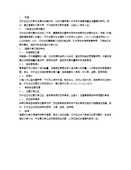 初中生爱自己,健康饮食习惯让你品味人生!