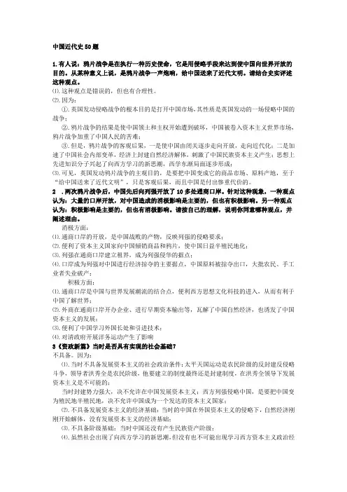 中国近代史简答题