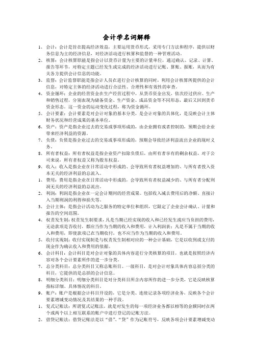 会计学名词解释