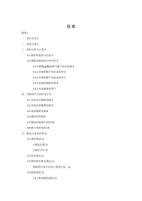 简易数字万用表的方案设计书11