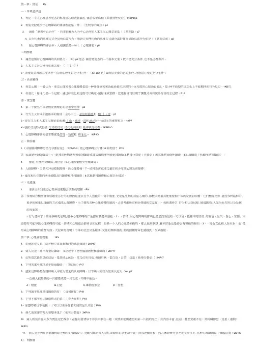BT-变态心理学复习题.doc
