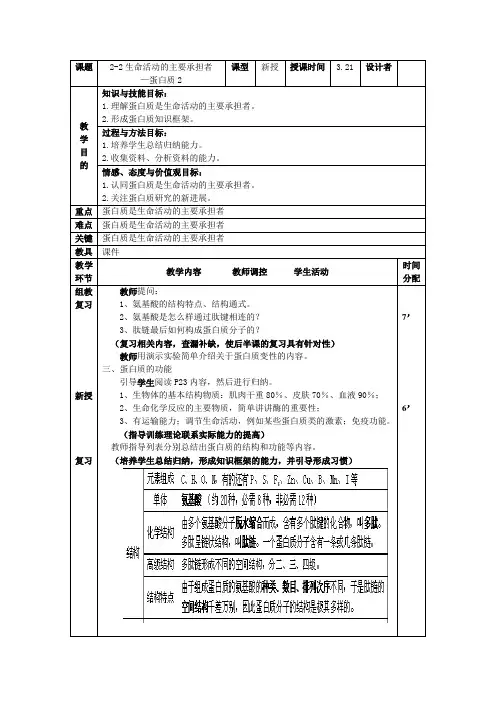 第二节 生命活动的主要承担者—蛋白质2