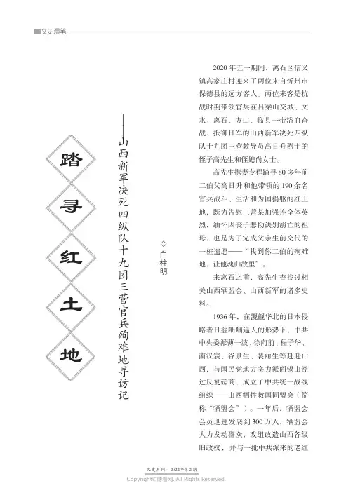 踏寻红土地——山西新军决死四纵队十九团三营官兵殉难地寻访记