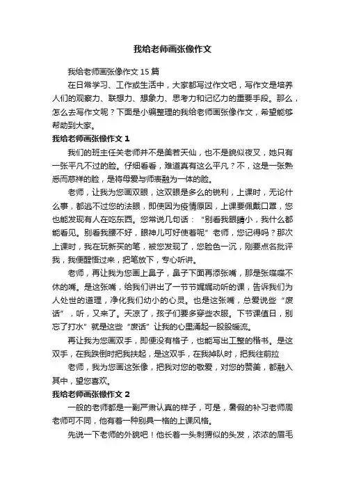 我给老师画张像作文