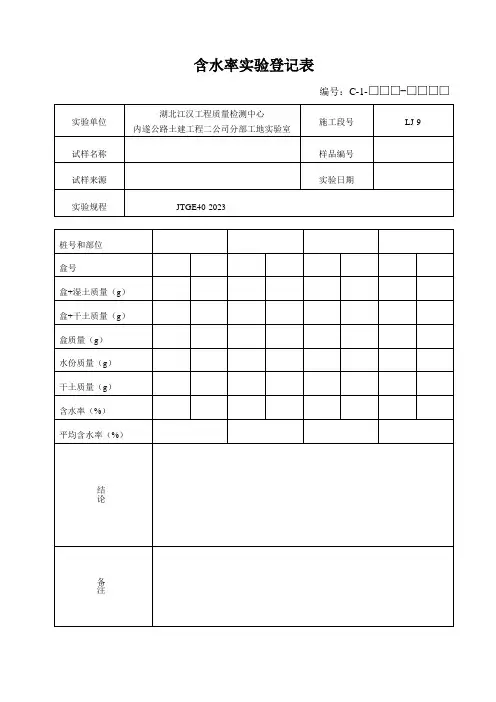 压实度试验表格