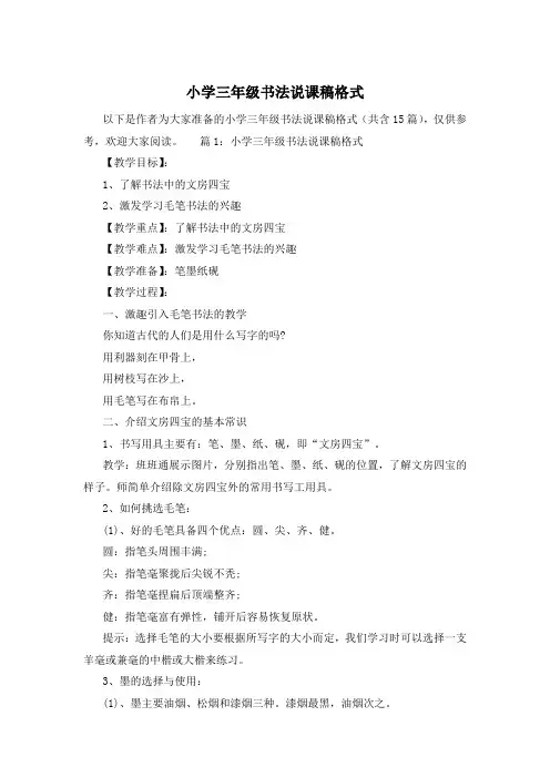 小学三年级书法说课稿格式