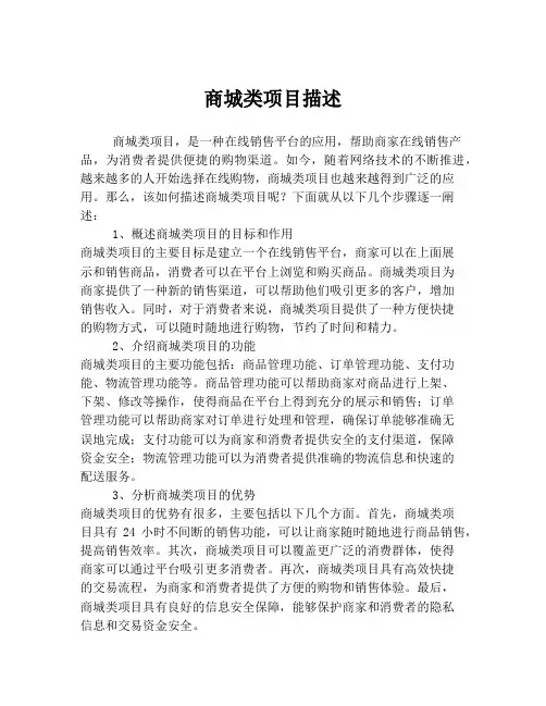 商城类项目描述