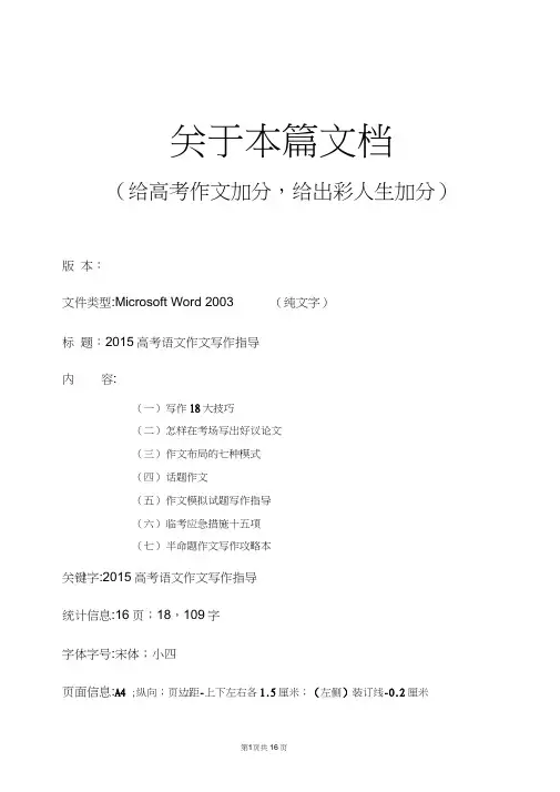 2015高考语文作文写作指导(热点话题+真题预测+审题运用+万能精粹+写作指导+范文汇总+押题猜想+模拟试题)