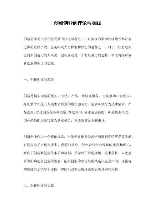 创新创业的理论与实践