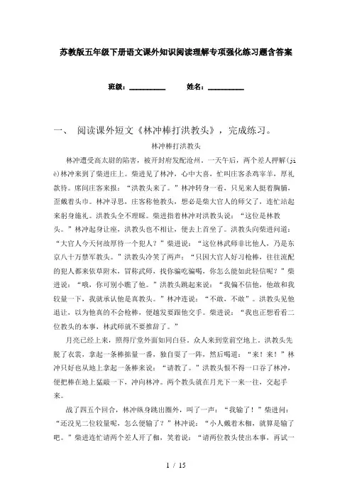 苏教版五年级下册语文课外知识阅读理解专项强化练习题含答案