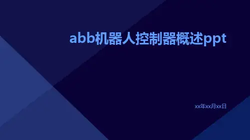 ABB机器人控制器概述