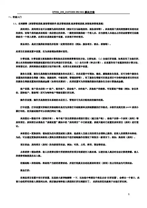 美萍酒店管理 使用手册