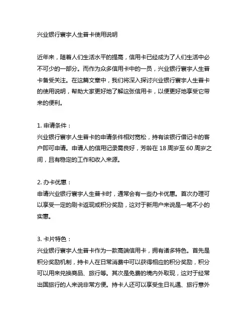 兴业银行寰宇人生普卡使用说明