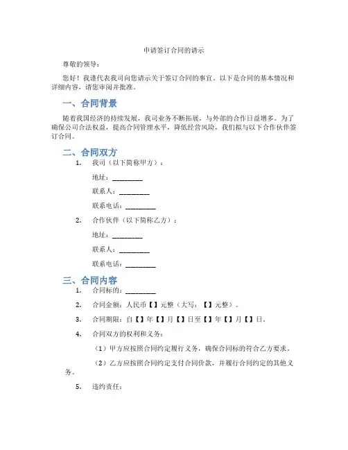 申请签订合同的请示
