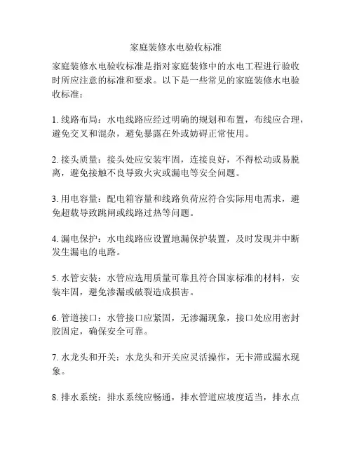 家庭装修水电验收标准