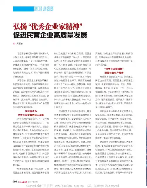 弘扬“优秀企业家精神”促进民营企业高质量发展